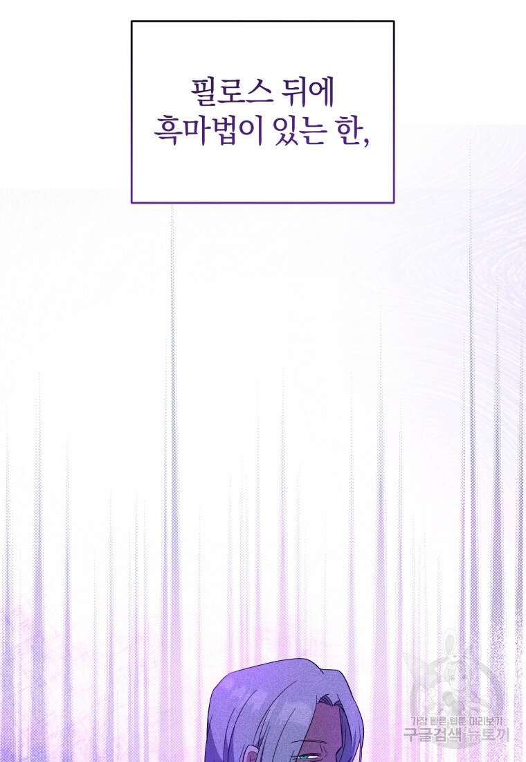 빼앗긴 가문의 주인이 되려 합니다 7화 40