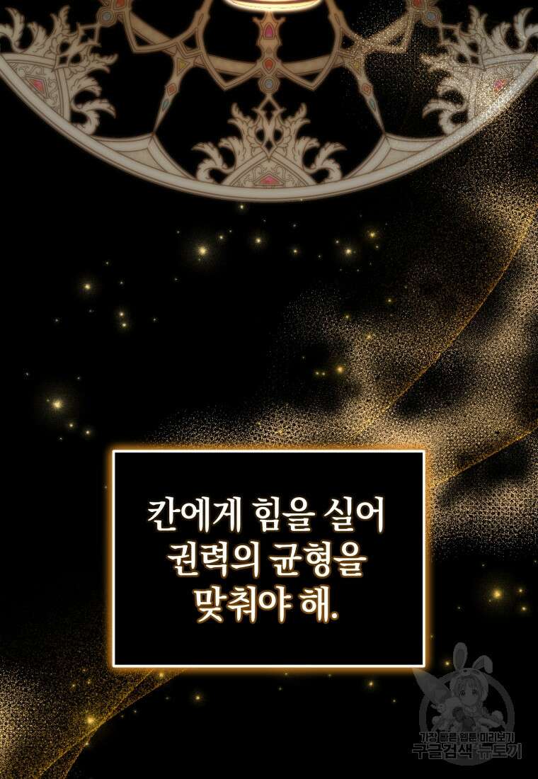 빼앗긴 가문의 주인이 되려 합니다 7화 43