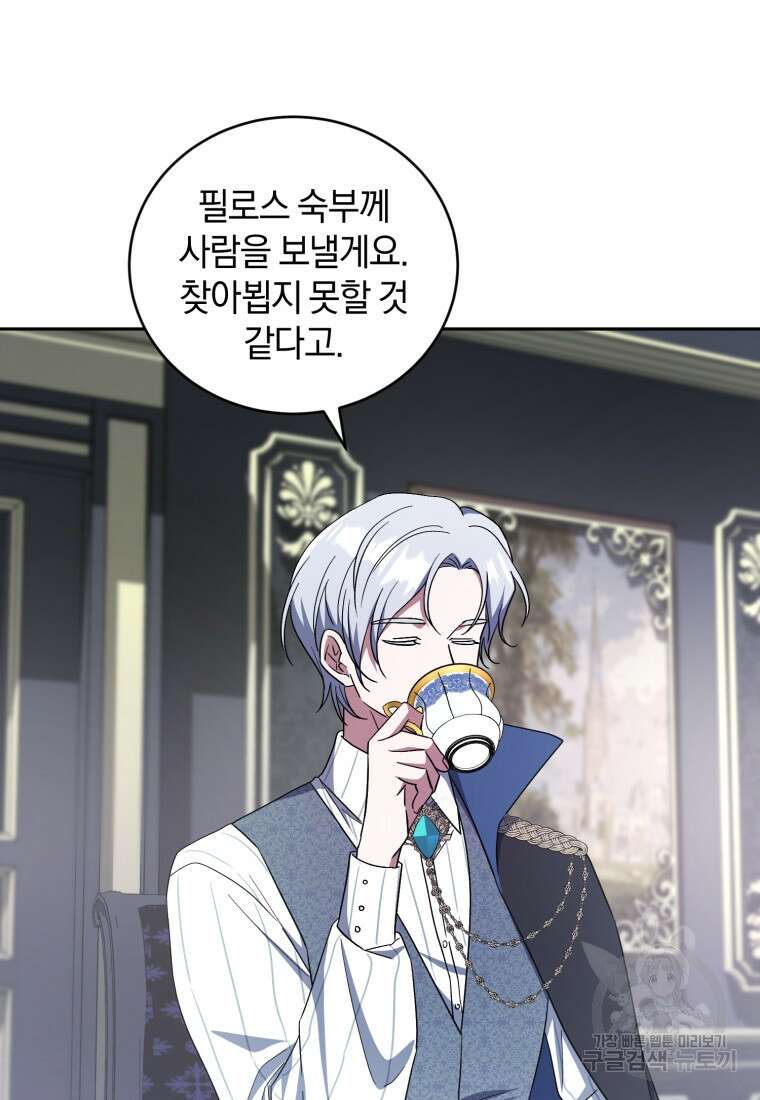 빼앗긴 가문의 주인이 되려 합니다 7화 46
