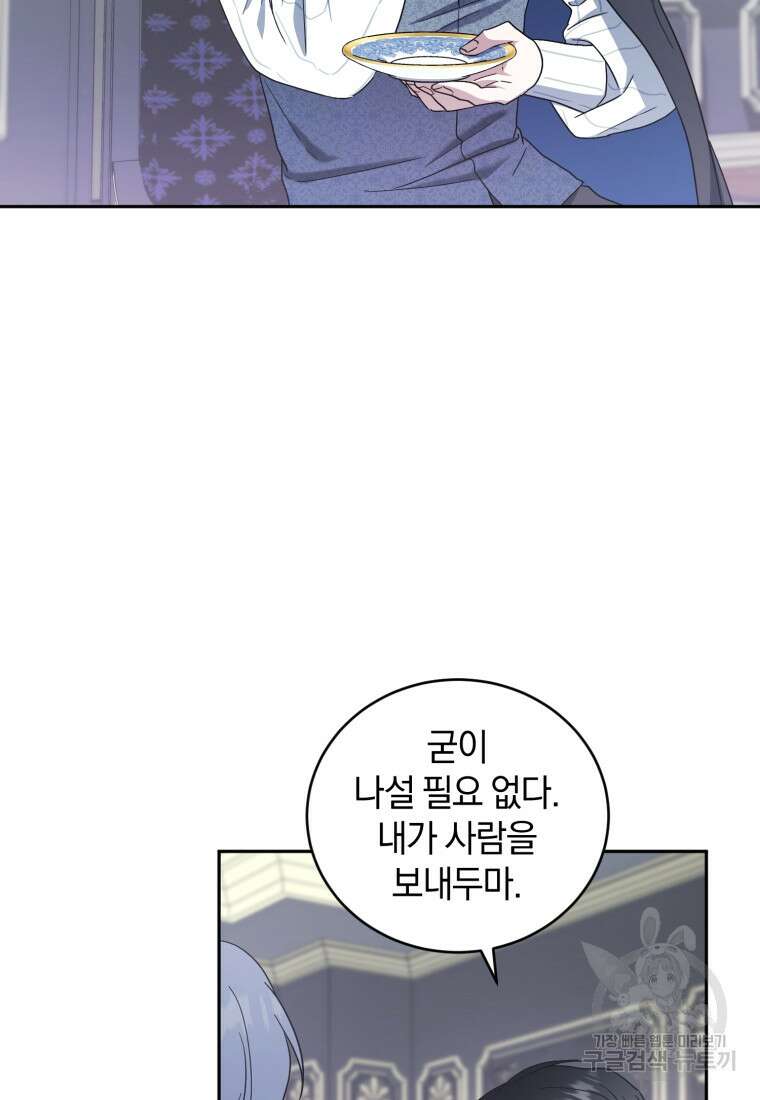 빼앗긴 가문의 주인이 되려 합니다 7화 47