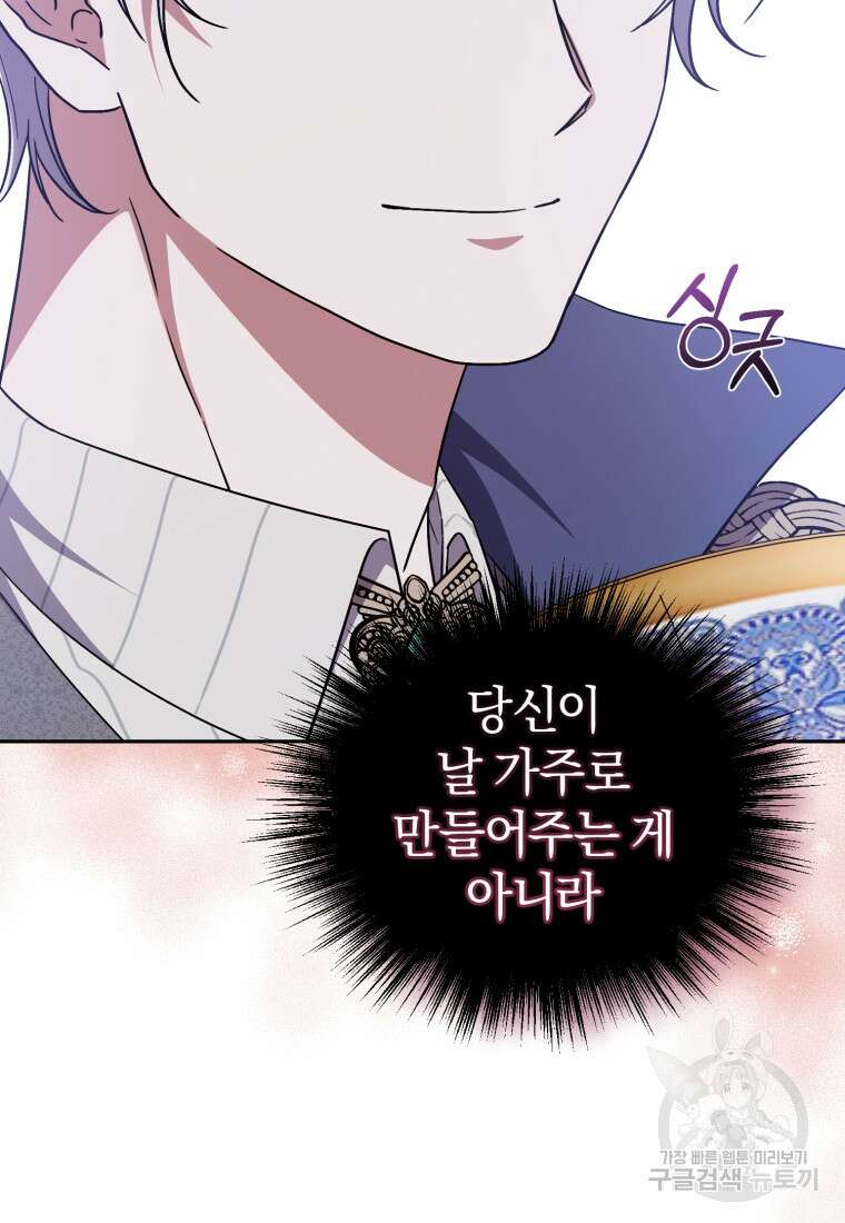 빼앗긴 가문의 주인이 되려 합니다 7화 52