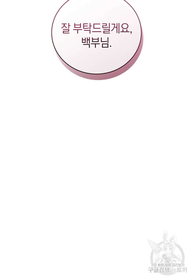 빼앗긴 가문의 주인이 되려 합니다 7화 56