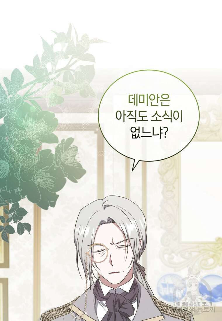 빼앗긴 가문의 주인이 되려 합니다 7화 60