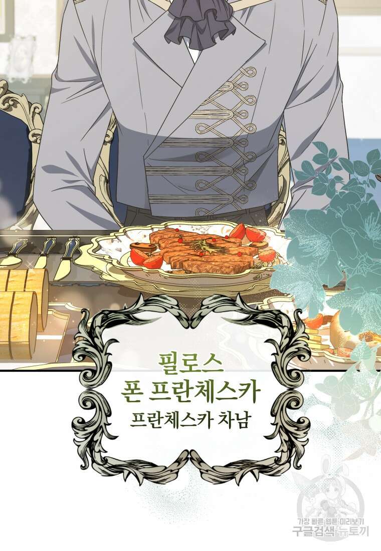빼앗긴 가문의 주인이 되려 합니다 7화 61