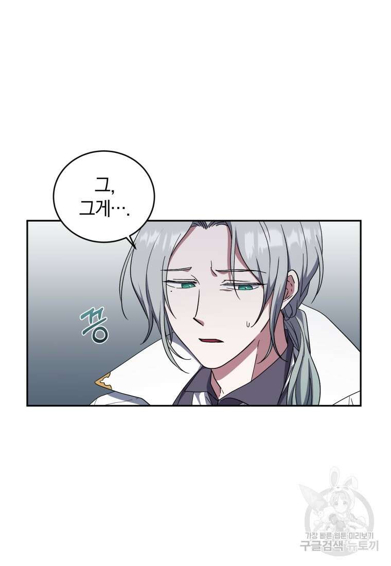 빼앗긴 가문의 주인이 되려 합니다 7화 62