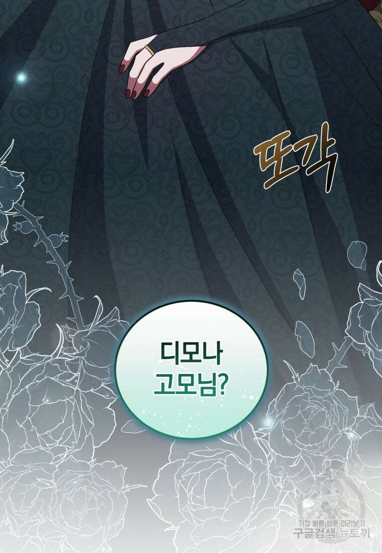 빼앗긴 가문의 주인이 되려 합니다 7화 66