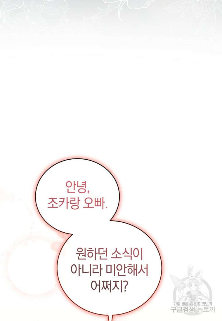 빼앗긴 가문의 주인이 되려 합니다 7화 67