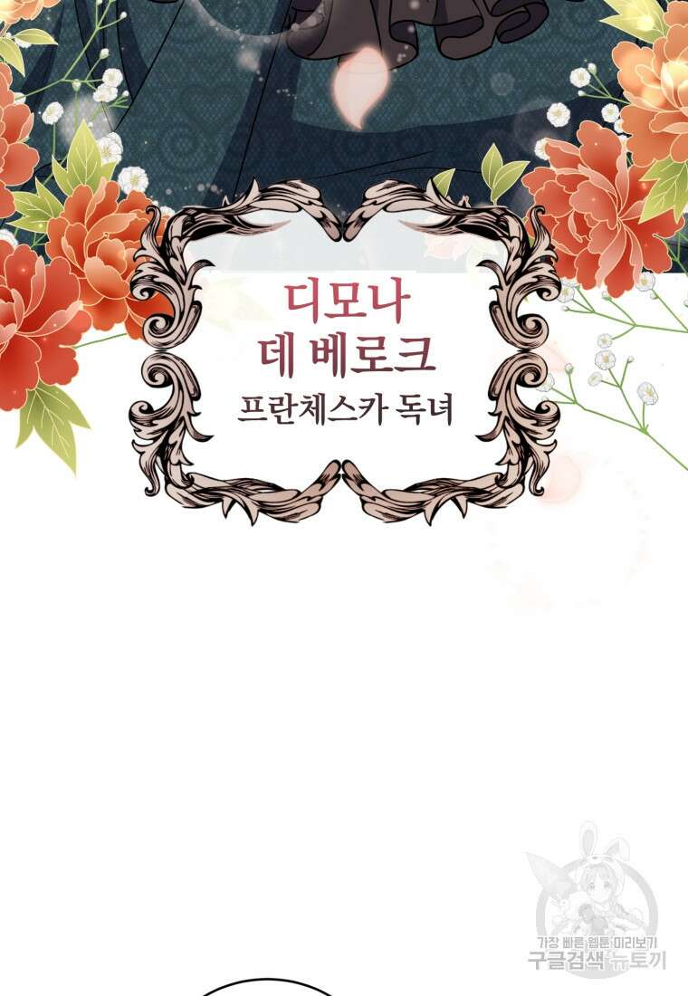 빼앗긴 가문의 주인이 되려 합니다 7화 69