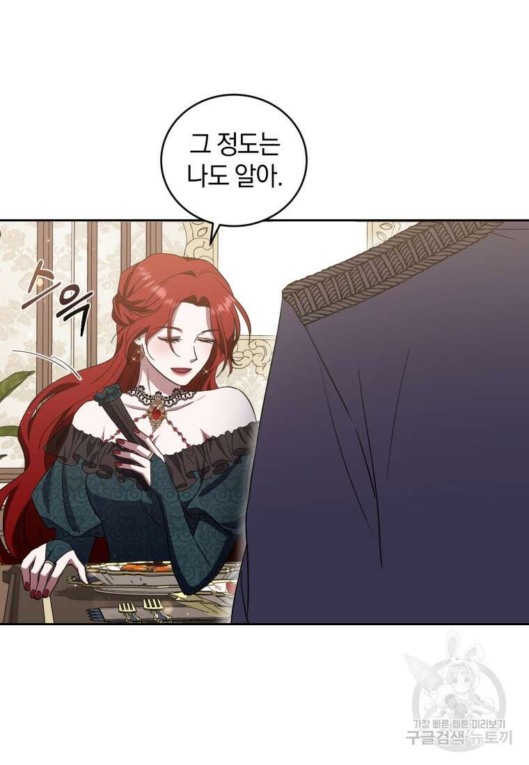 빼앗긴 가문의 주인이 되려 합니다 7화 71