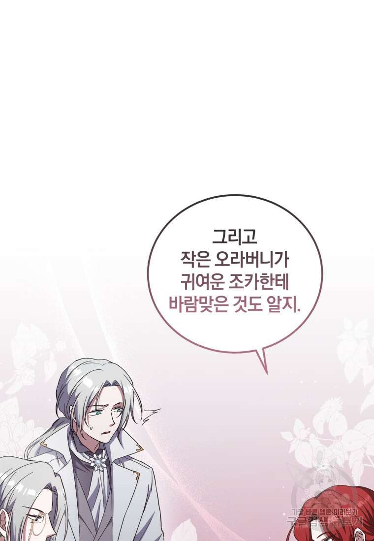 빼앗긴 가문의 주인이 되려 합니다 7화 72