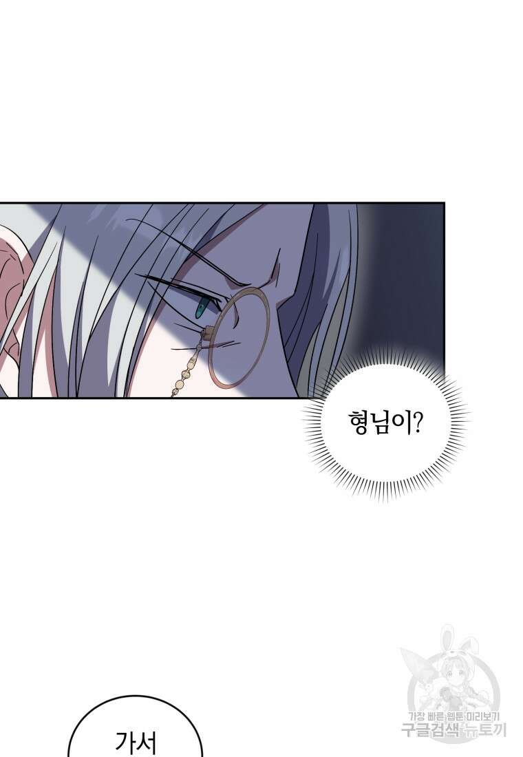 빼앗긴 가문의 주인이 되려 합니다 7화 75