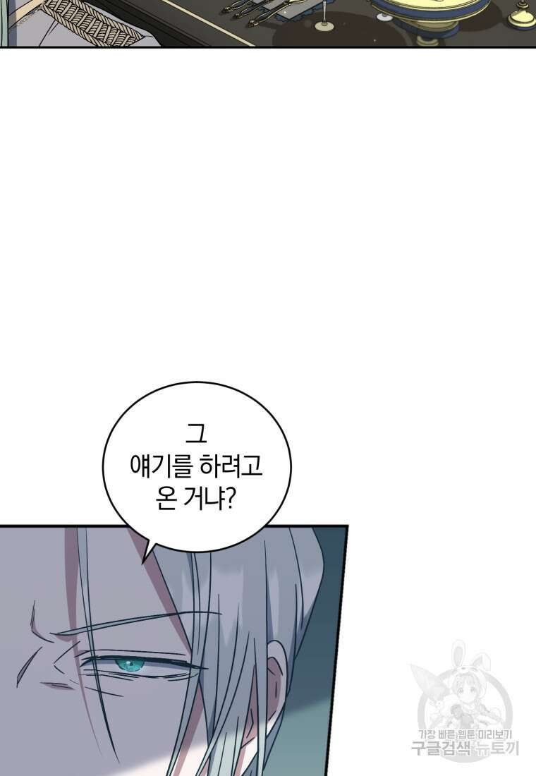 빼앗긴 가문의 주인이 되려 합니다 7화 79