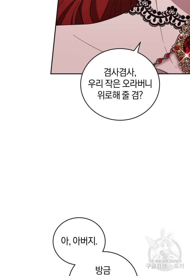 빼앗긴 가문의 주인이 되려 합니다 7화 81