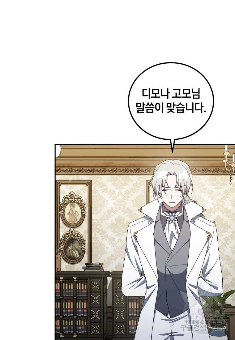 빼앗긴 가문의 주인이 되려 합니다 7화 83
