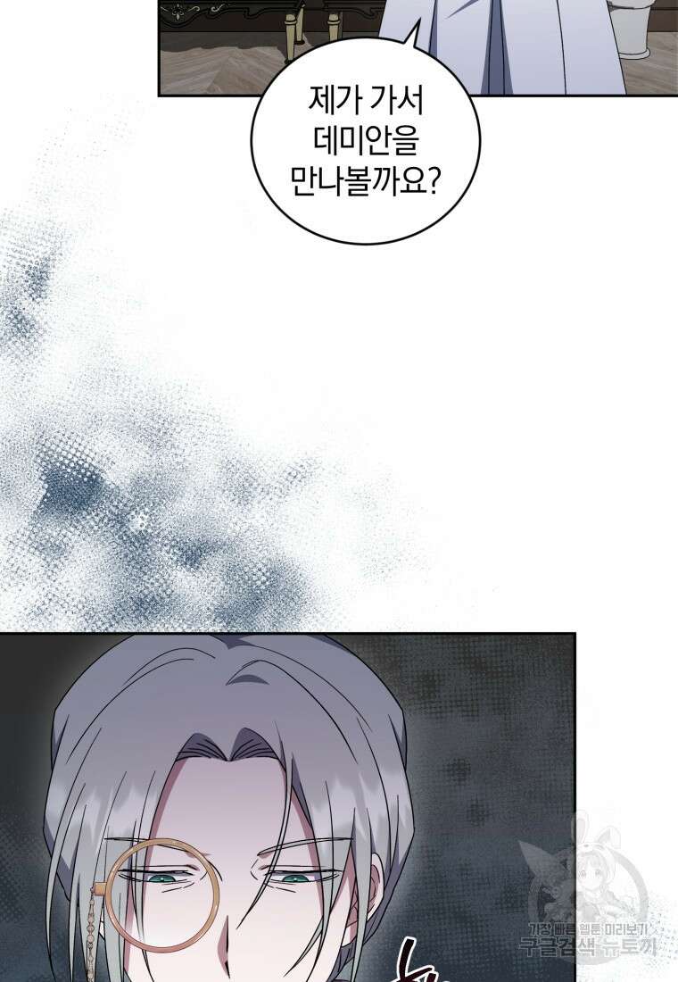 빼앗긴 가문의 주인이 되려 합니다 7화 84