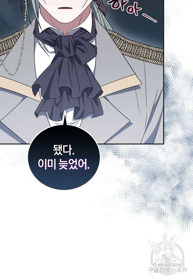빼앗긴 가문의 주인이 되려 합니다 7화 85