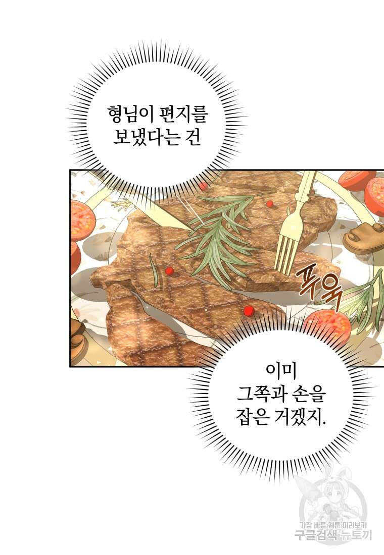 빼앗긴 가문의 주인이 되려 합니다 7화 86