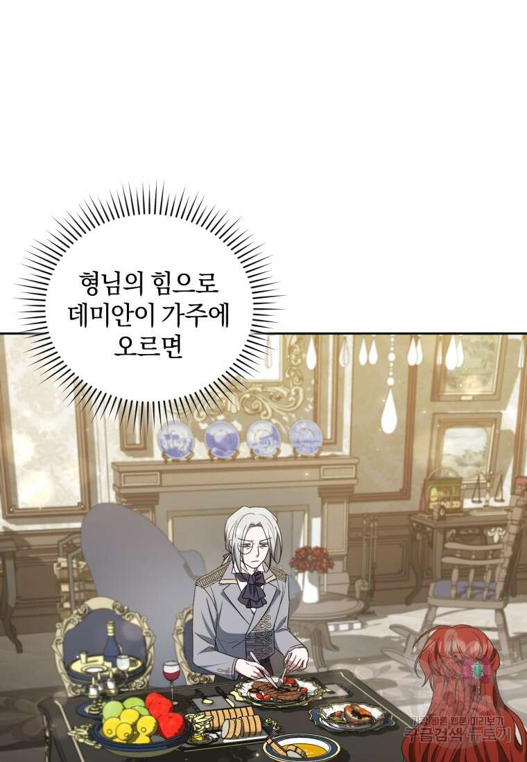 빼앗긴 가문의 주인이 되려 합니다 7화 87
