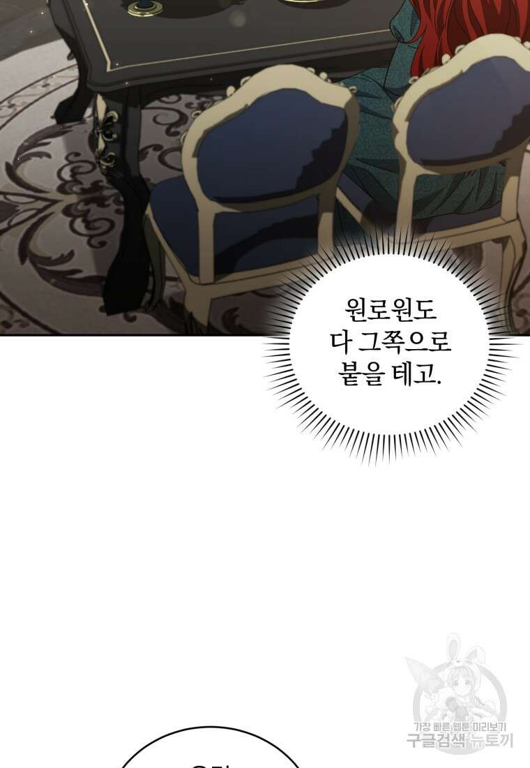 빼앗긴 가문의 주인이 되려 합니다 7화 88