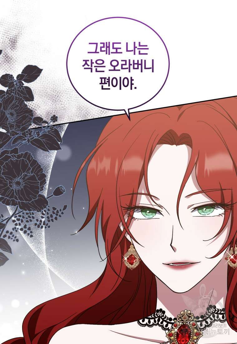 빼앗긴 가문의 주인이 되려 합니다 7화 90