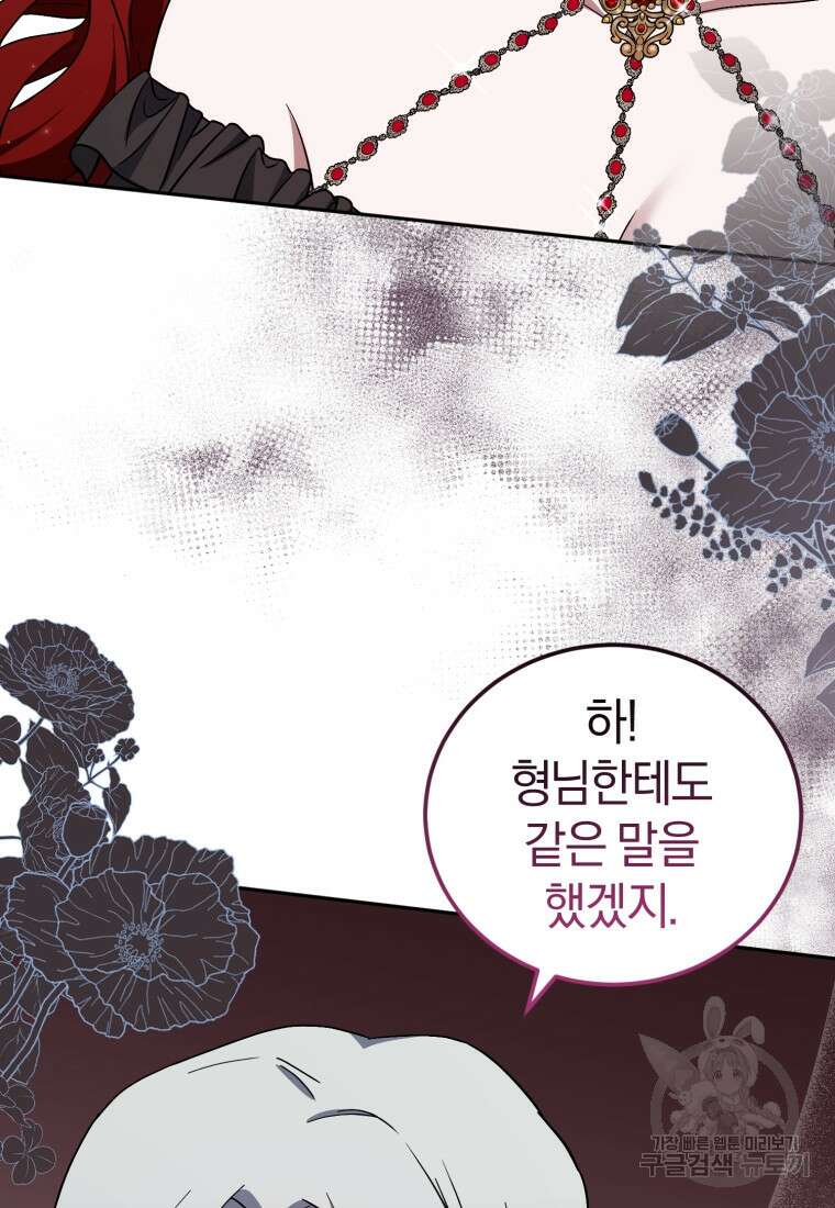 빼앗긴 가문의 주인이 되려 합니다 7화 91