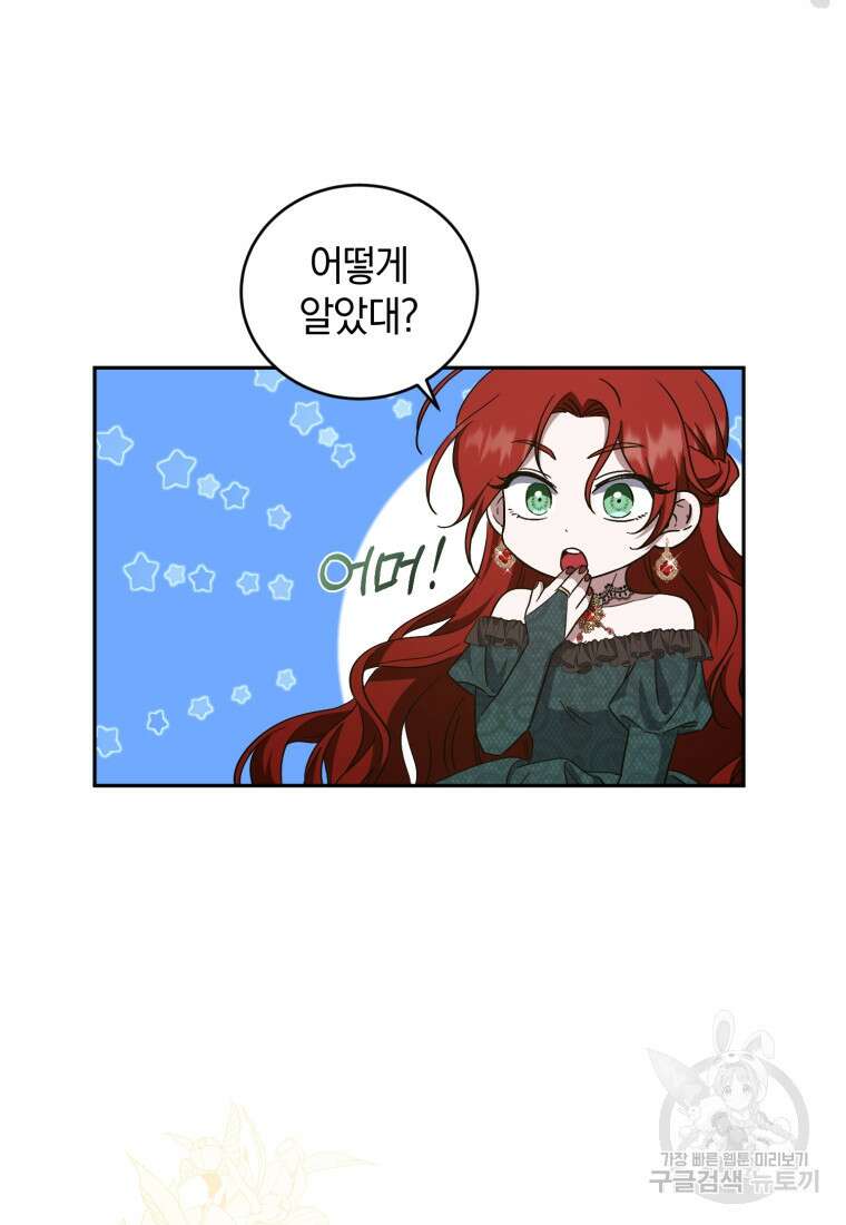 빼앗긴 가문의 주인이 되려 합니다 7화 93