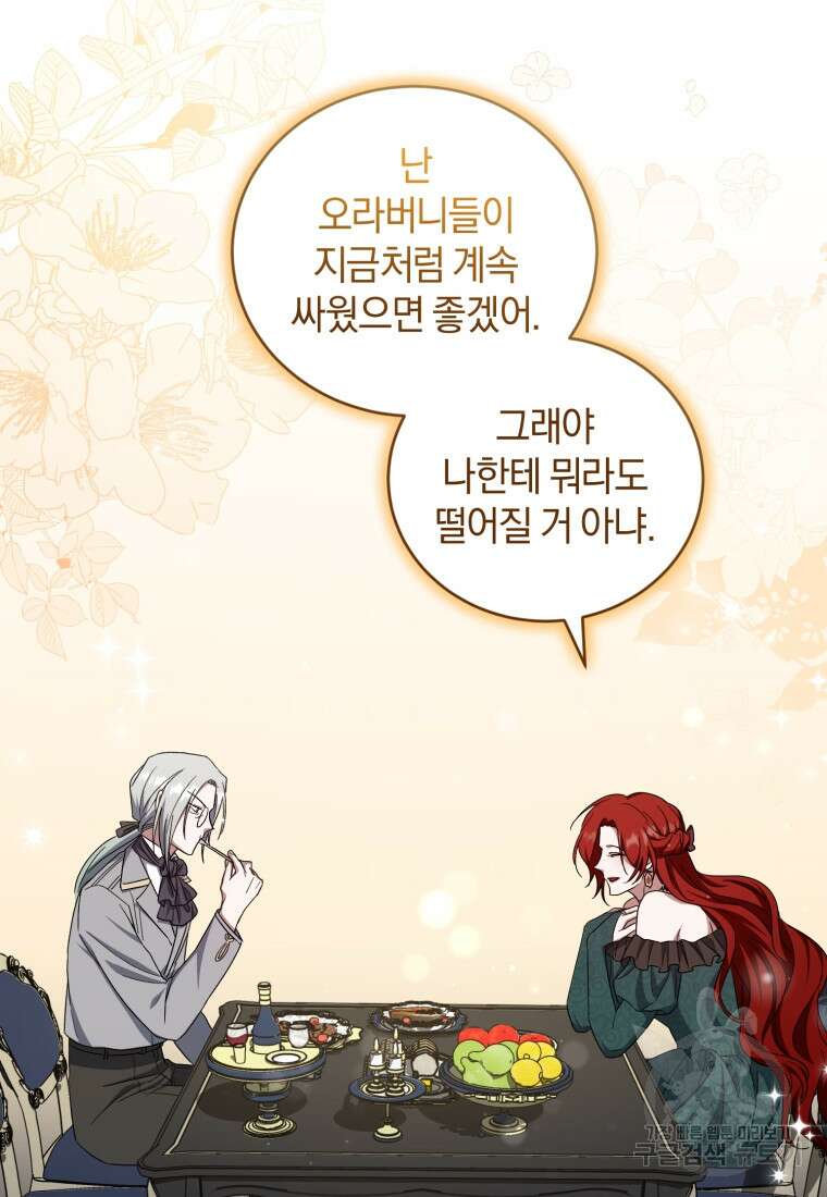 빼앗긴 가문의 주인이 되려 합니다 7화 94