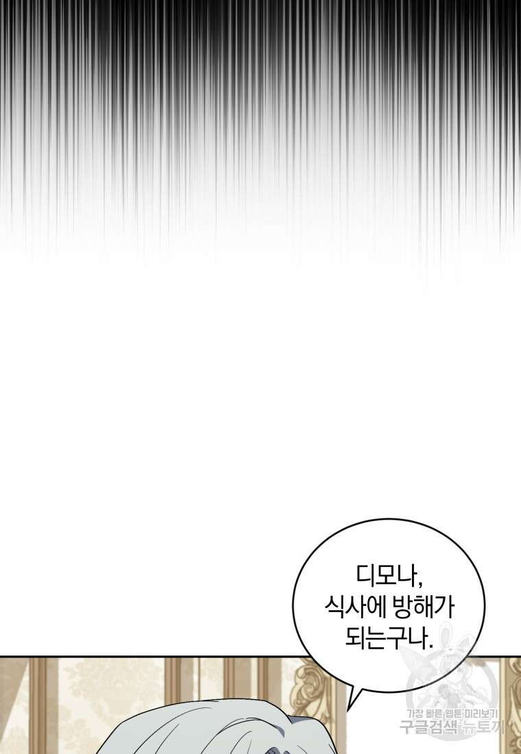 빼앗긴 가문의 주인이 되려 합니다 7화 96