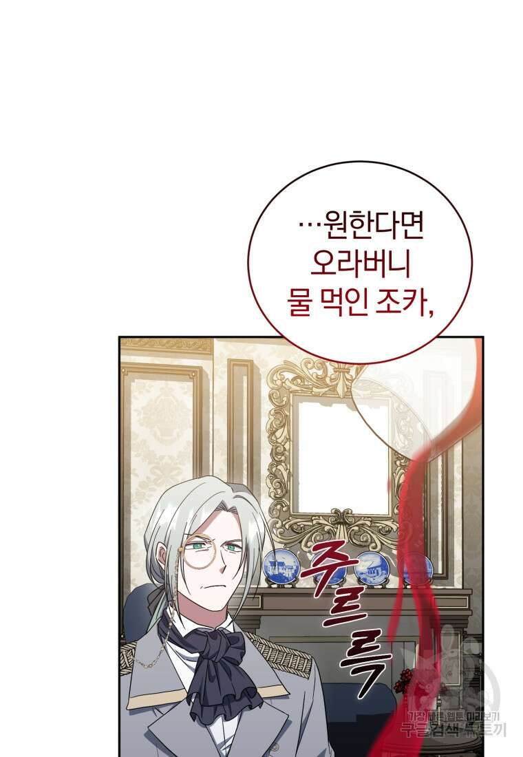 빼앗긴 가문의 주인이 되려 합니다 7화 98