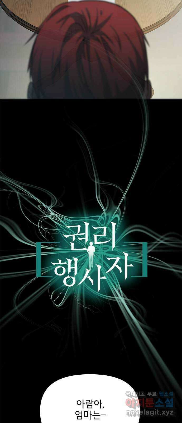 권리행사자 29화 : 신뢰 5