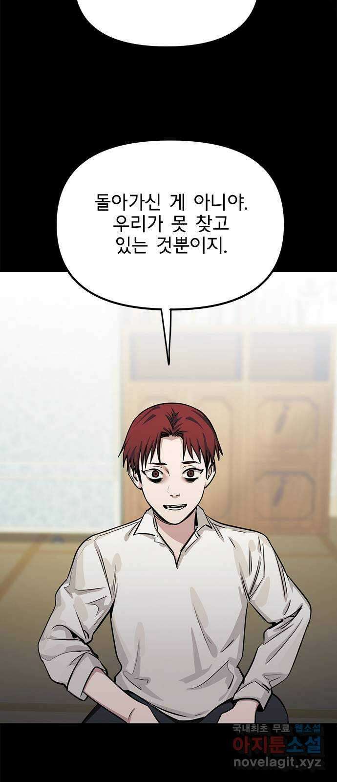 권리행사자 29화 : 신뢰 6