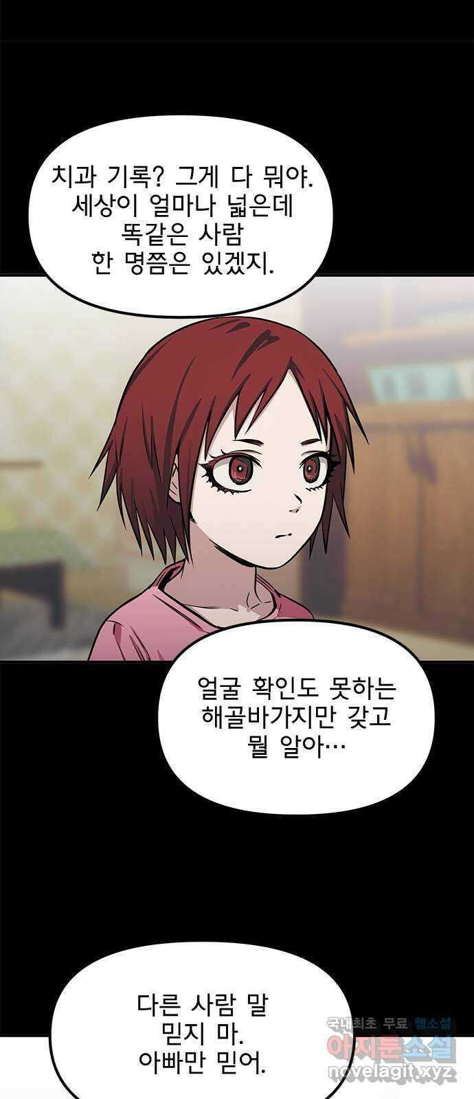 권리행사자 29화 : 신뢰 7