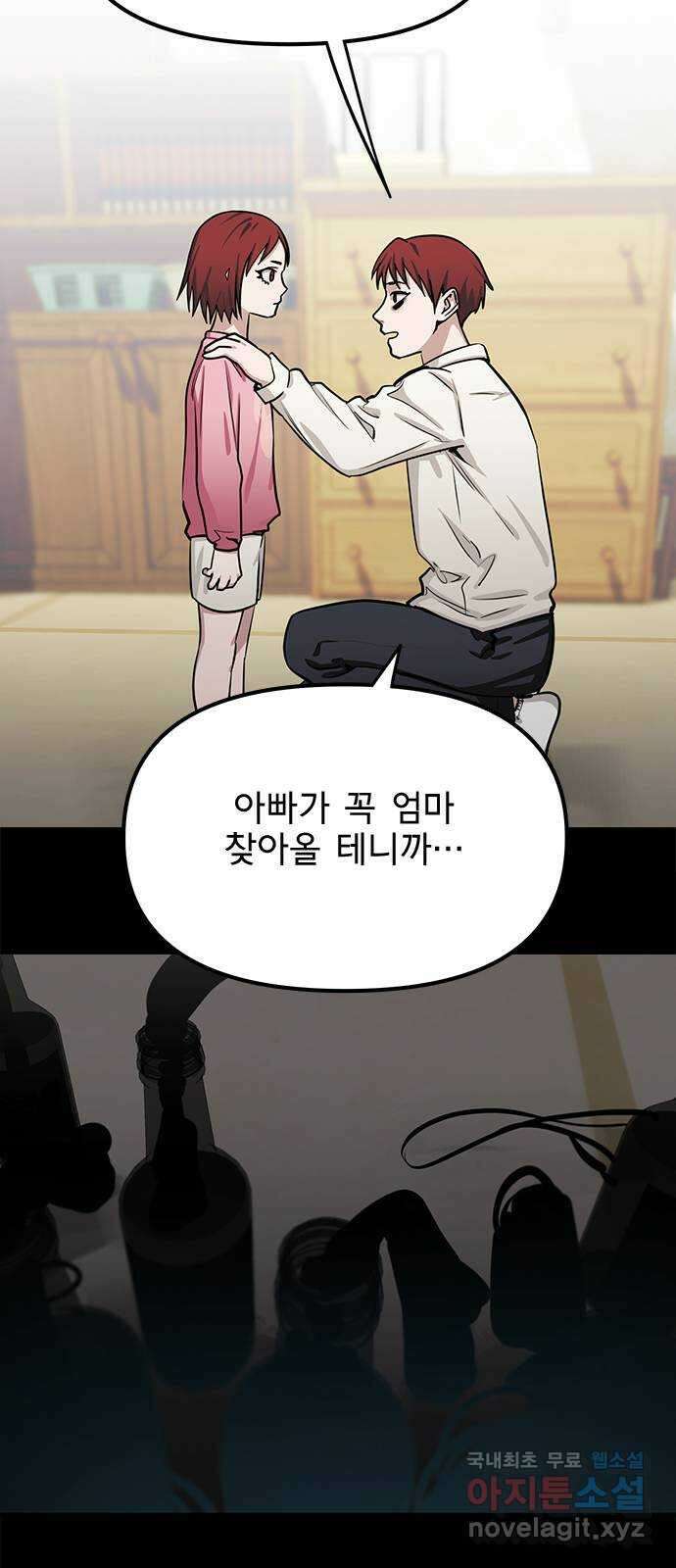 권리행사자 29화 : 신뢰 8