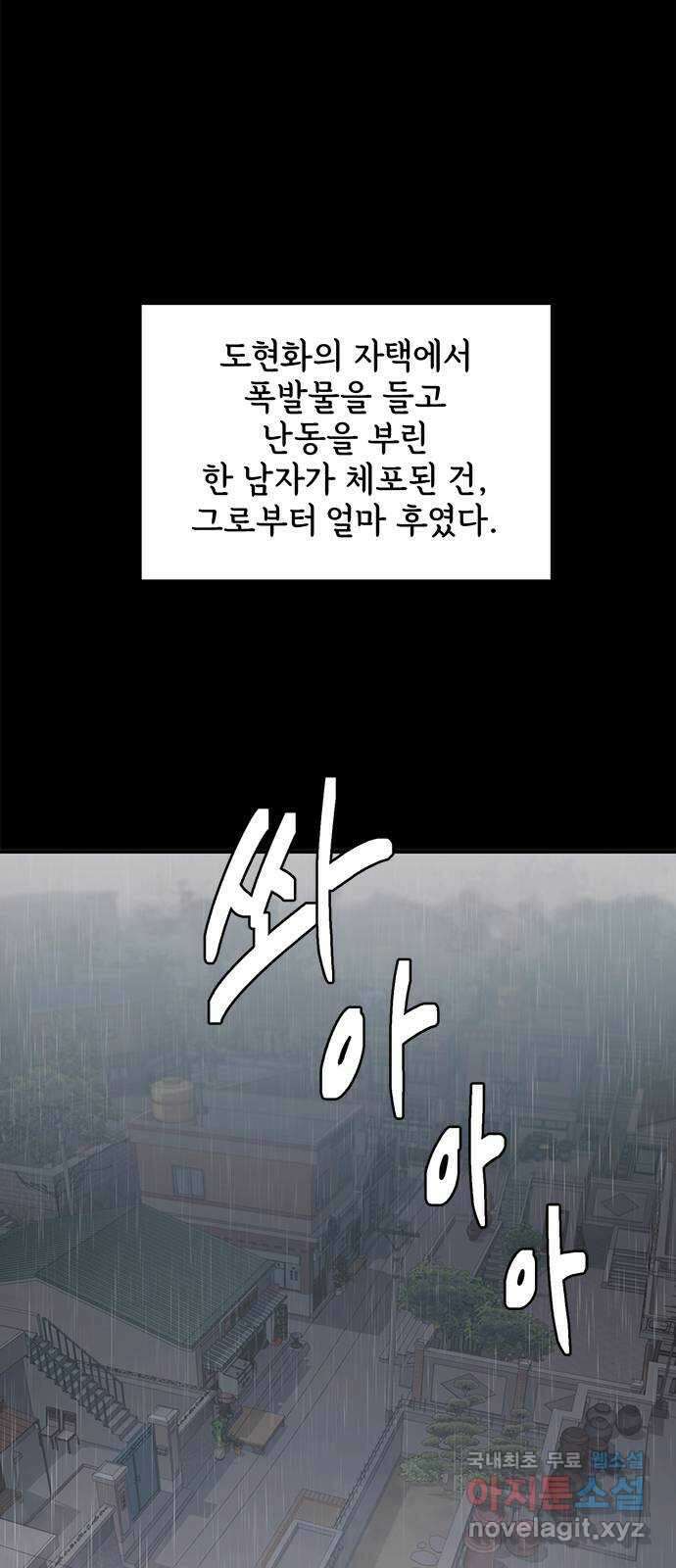 권리행사자 29화 : 신뢰 9
