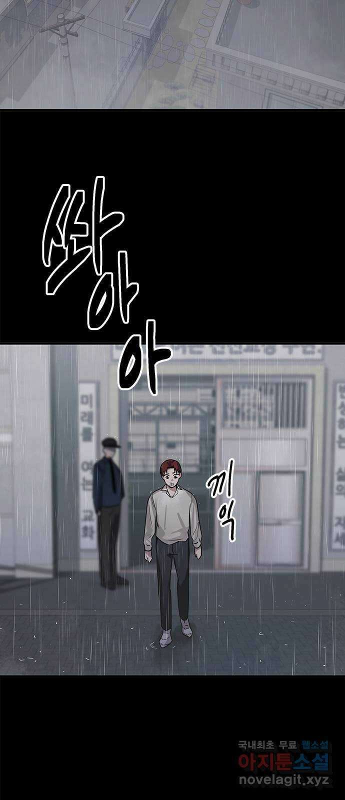 권리행사자 29화 : 신뢰 10