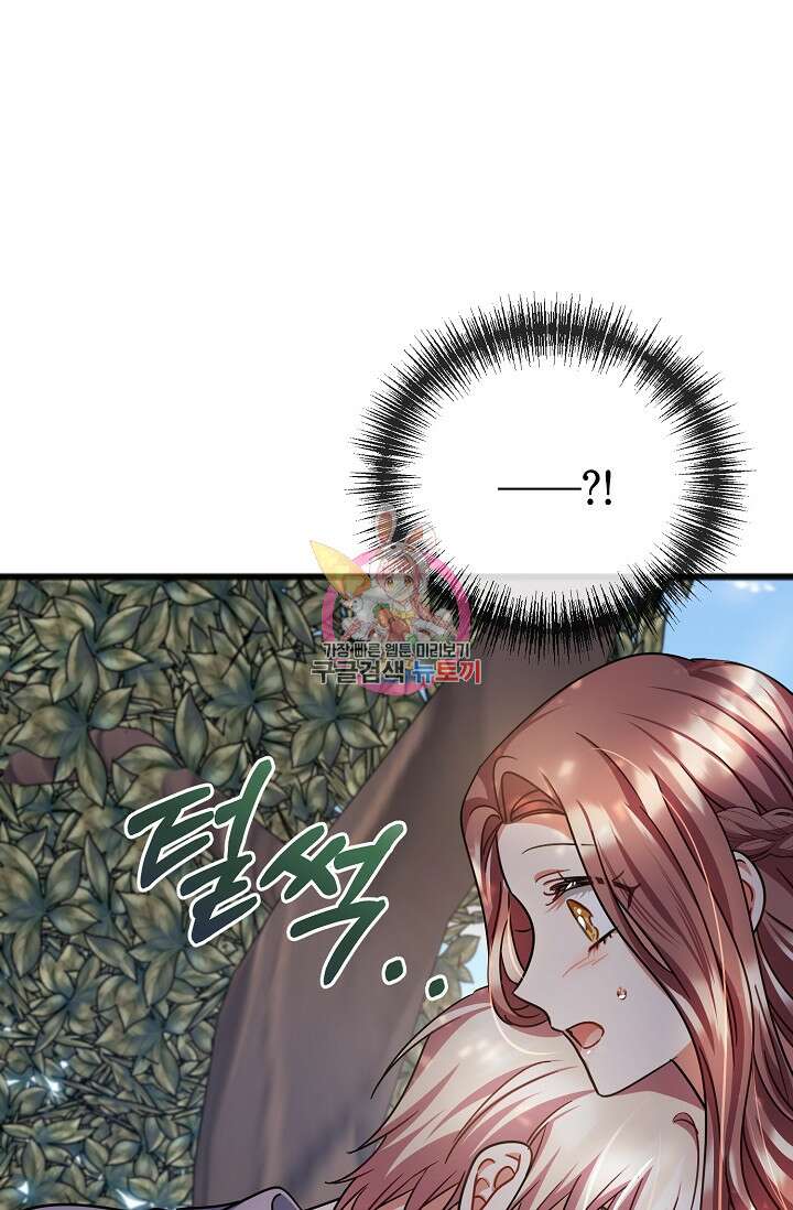나를 사랑하지 않는 그대에게 75화 1