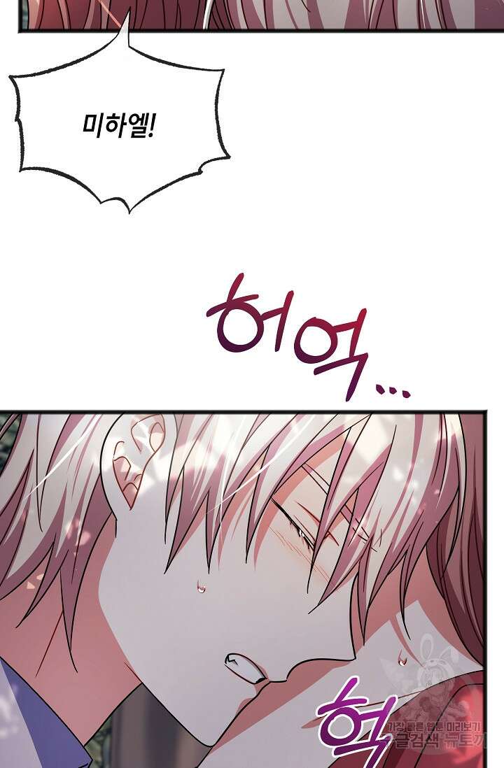 나를 사랑하지 않는 그대에게 75화 4