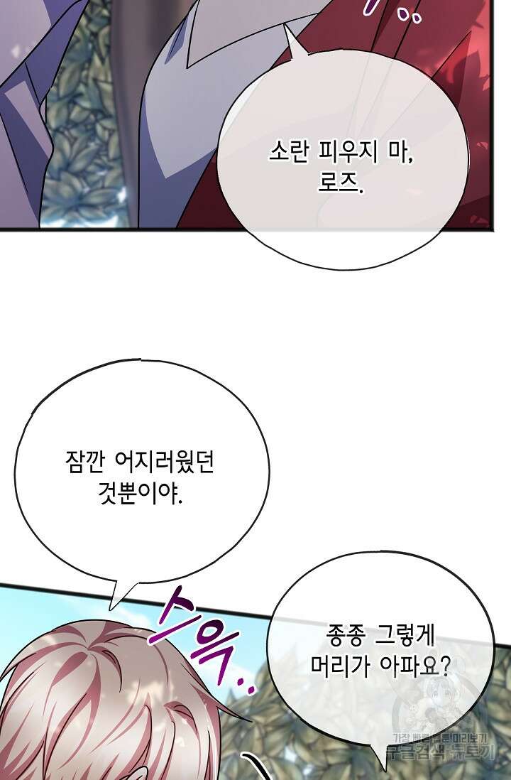 나를 사랑하지 않는 그대에게 75화 5