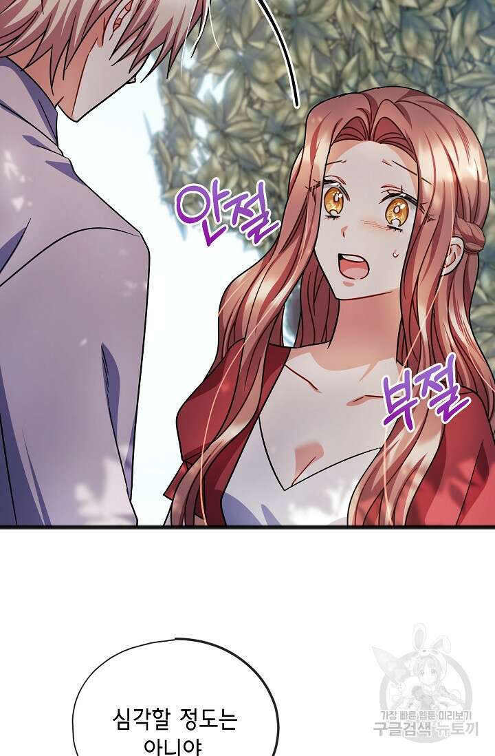 나를 사랑하지 않는 그대에게 75화 6