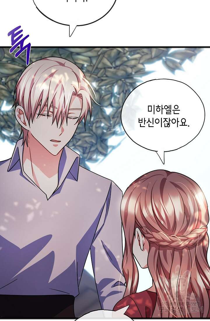 나를 사랑하지 않는 그대에게 75화 7