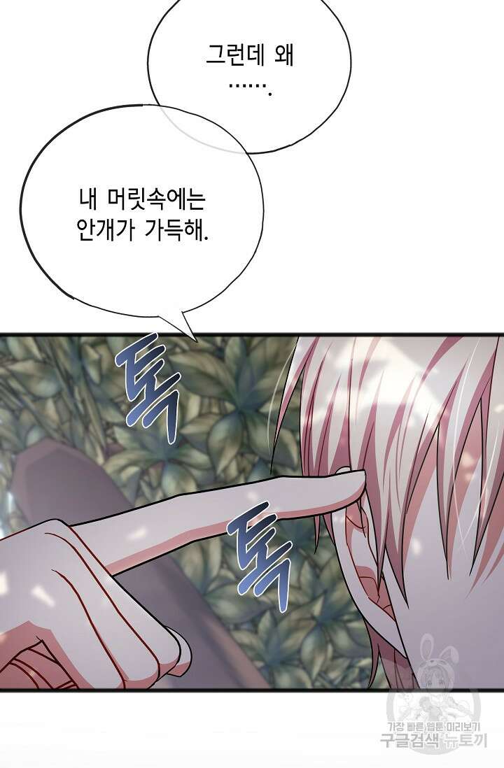 나를 사랑하지 않는 그대에게 75화 8