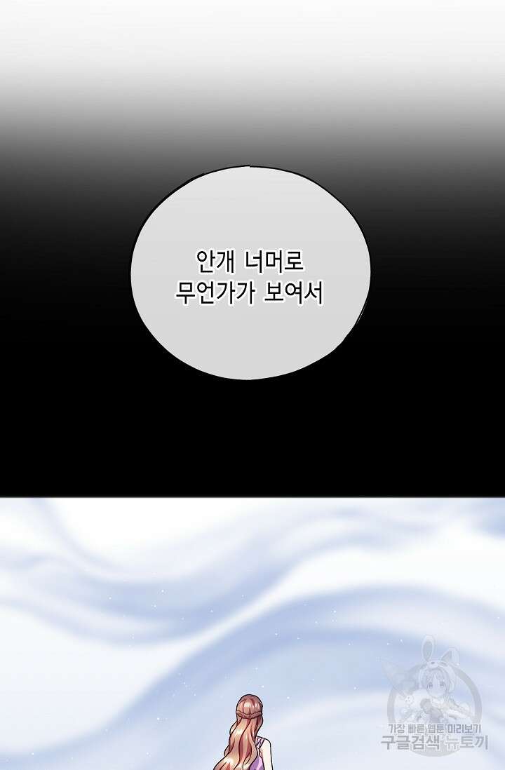 나를 사랑하지 않는 그대에게 75화 9