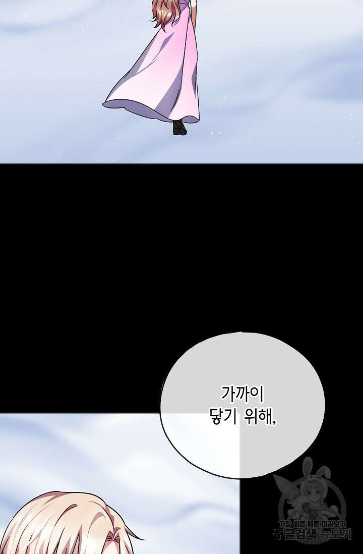 나를 사랑하지 않는 그대에게 75화 10
