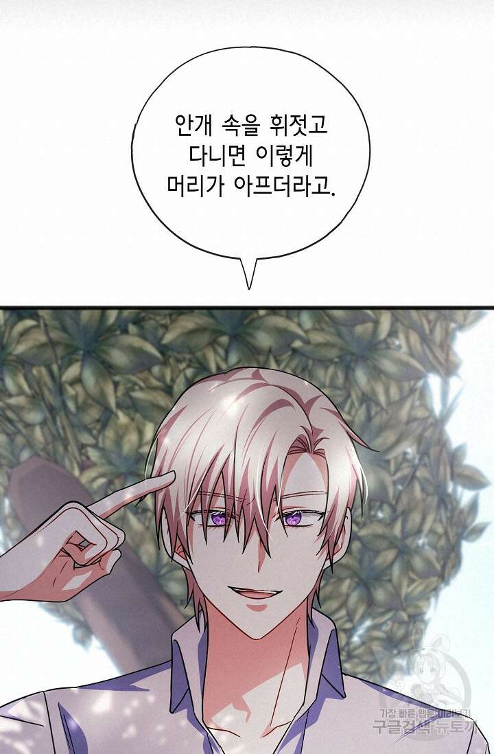 나를 사랑하지 않는 그대에게 75화 13
