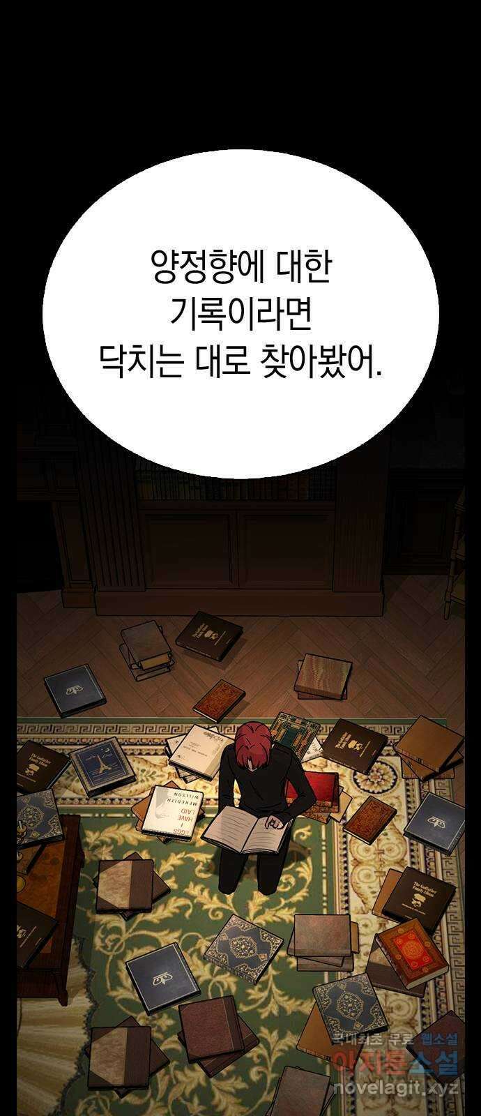 마녀의 심판은 꽃이 된다 57화 14