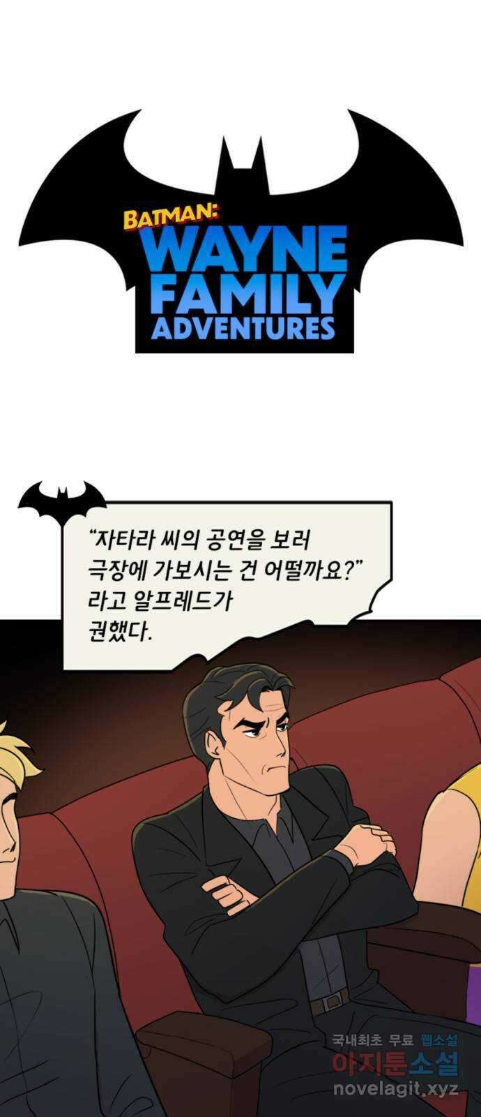 배트맨: 웨인 패밀리 어드벤처 54화. 자가러보 쇼술마! 1