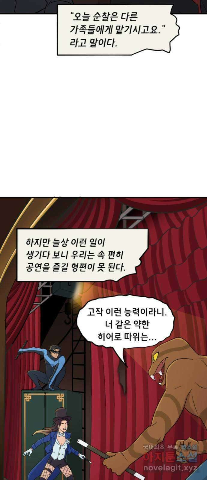 배트맨: 웨인 패밀리 어드벤처 54화. 자가러보 쇼술마! 2