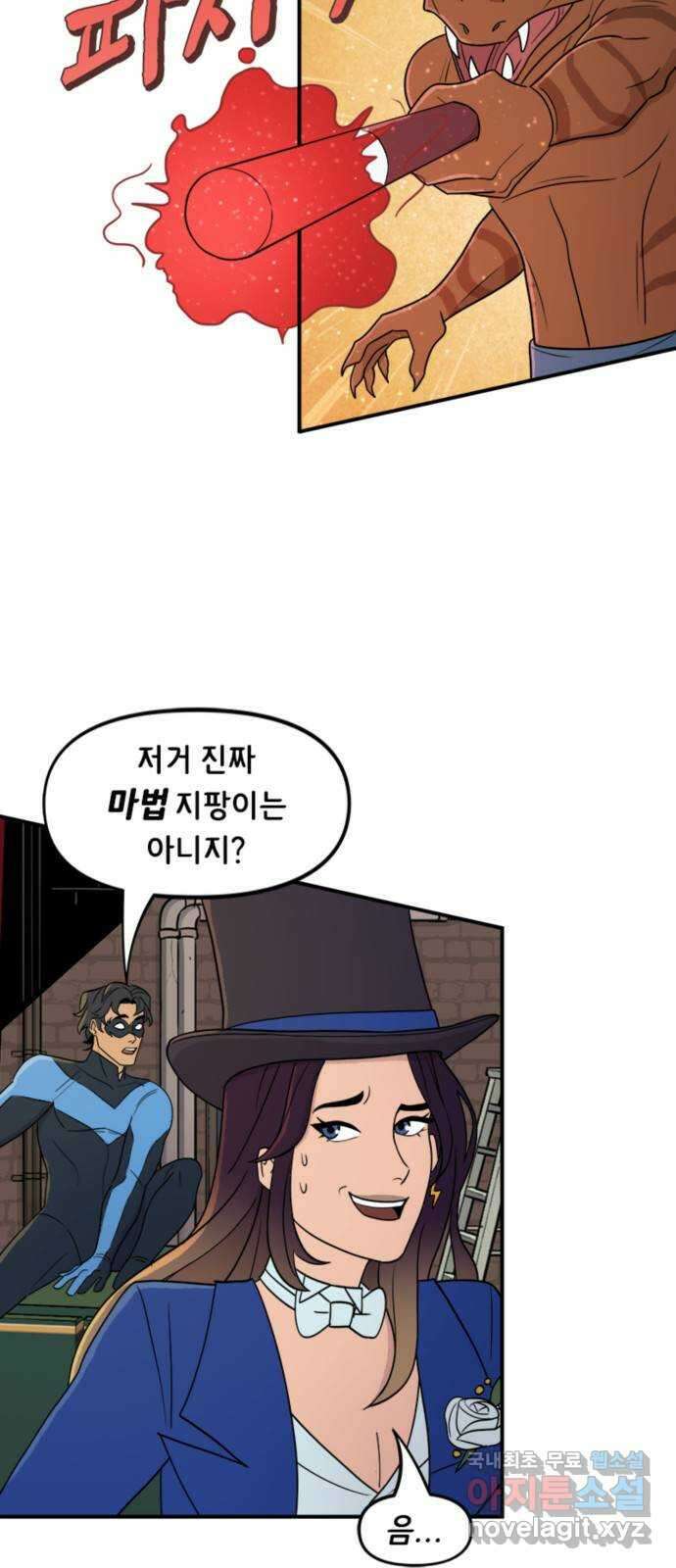 배트맨: 웨인 패밀리 어드벤처 54화. 자가러보 쇼술마! 5