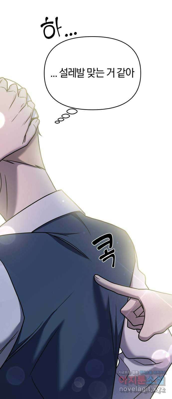 순정빌런 24화 1