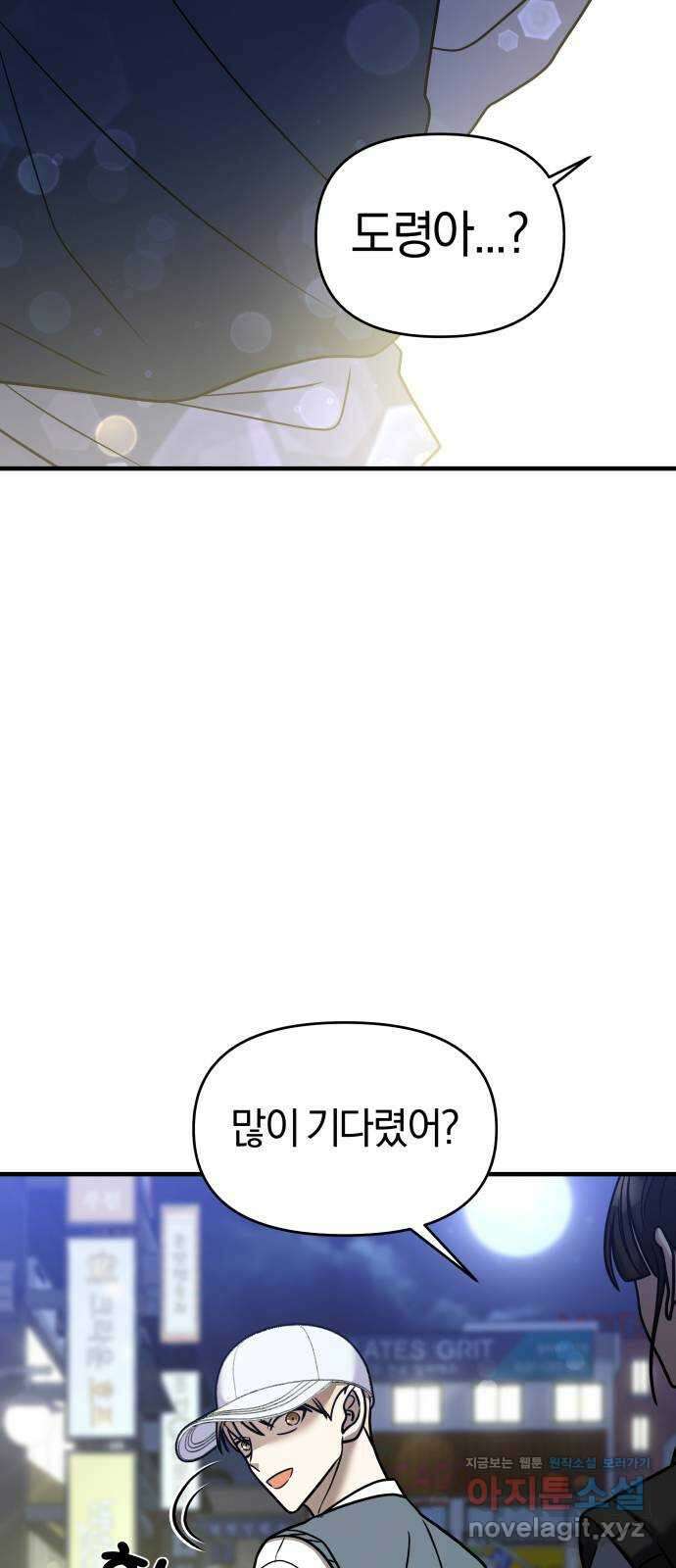 순정빌런 24화 2